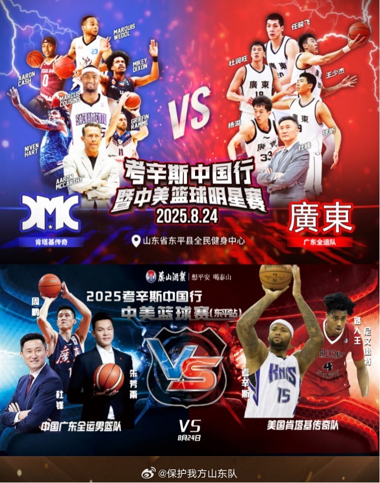 图片来自@保护我方山东队